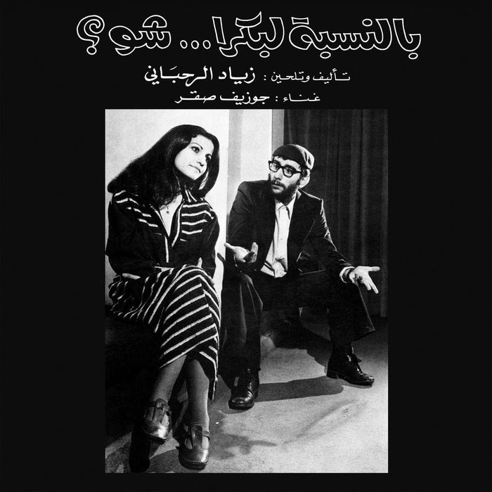 Ziad Rahbani Bennesbeh Labokra...Chou? Vinyl LP
